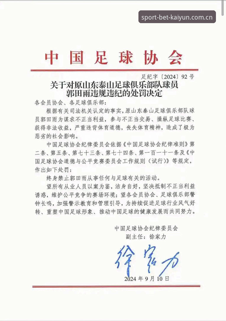 中国足协第三批禁足名单公布，对足球生态有何深远影响？