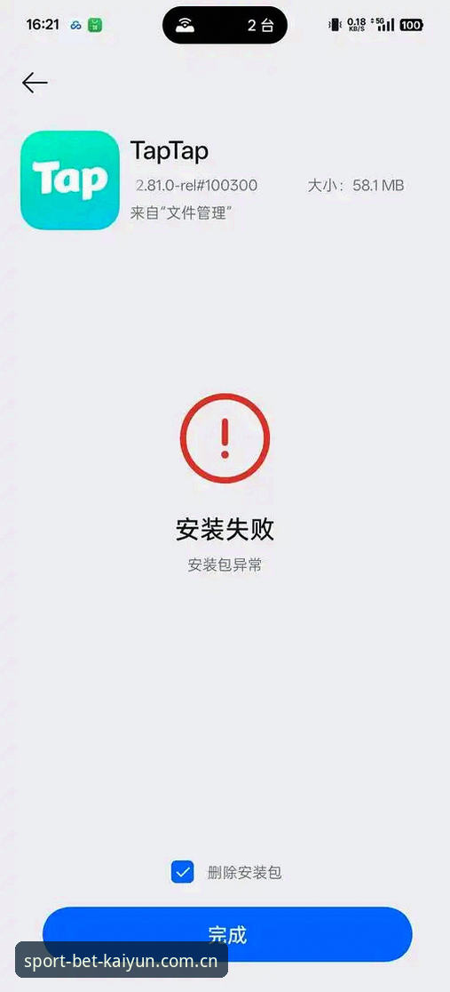 kaiyunAPP国际版安装失败问题全攻略与创新解决方案
